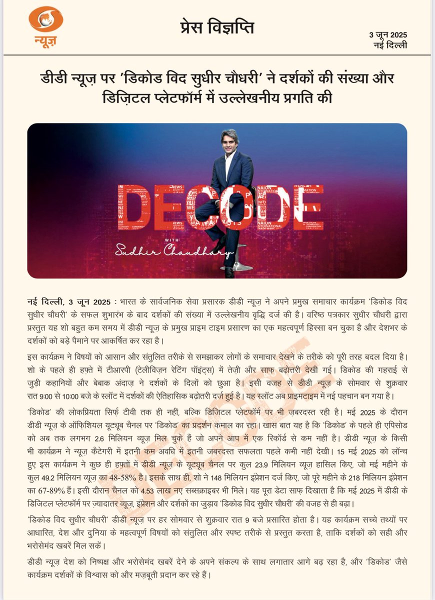 AlokTiwari9335's tweet image. जहाँ भी जाते हैँ छा जाते हैँ....

अपने खबरों की खबर से लोगों के दिल में एक अलग ही जगह बना जाते है.....

हम सबके मनपसंद मनपसंद शो #DecodeWithSudhirChaudhary की दूरदर्शन पर शुरुवात से ही हम सबको पता था कि ये शो नए आयाम स्थापित करेगा।

बहुत बहुत बधाई एवं शुभकामनायें @sudhirchaudhary…