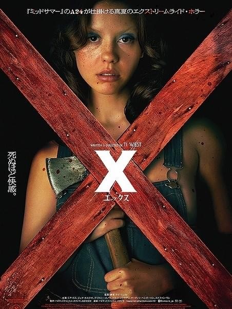 「X」

来週マキシーンを観る予定なのでおさらい。記憶にあるよりマキシーンは賢くかっこよかった。この惨事を生き延びた時点で彼女は特別な人間だ。野心と可能性とルーツがどう展開するのか楽しみ。あまり女優に入れこむことはないがミア・ゴス大好き。登場するだけで前のめりになる惹きを持っている