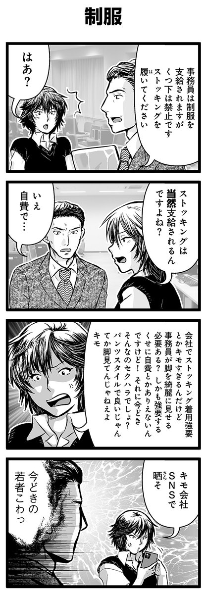 『大人のそんな奴ァいねえ!!』第2629話
「制服」を公開!

 #駒井悠 #そんな奴ァいねえ 