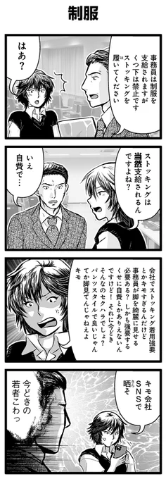『大人のそんな奴ァいねえ!!』第2629話
「制服」を公開!

 #駒井悠 #そんな奴ァいねえ 