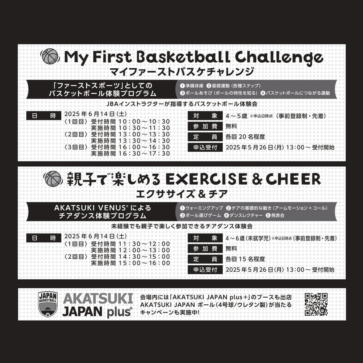 JAPANBASKETBALL's tweet photo. 『バスケットボールチャレンジデー　Supported by 三井住友信託』
 
子どもたちにボール遊びを通じて、体を動かすことの楽しさを体験いただく本イベントに、今年度から #AKATSUKIVENUS®︎によるチアダンスの体験プログラムも加えました📢

バスケ体験の講師は元女子日本代表の #内海亮子 さんが務めます🏀
 
初回となる今回は2025年6月14日(土) #ららぽーと堺 Fansta XROSS STADIUMにて開催

ただいま参加を希望される方の事前登録を絶賛受付中です📲
皆様のご参加をお待ちしています😊
 
詳細・事前登録はQRコードから👇

#バスケットボールチャレンジデー
#バスケ
#バスケイベント
#チア
#キッズチア
#大阪イベント
#堺イベント