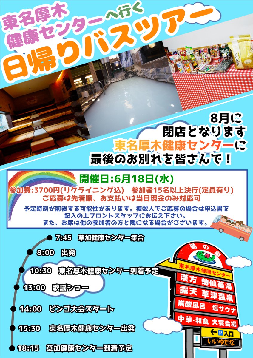 草加健康センター/厚木健康センター（回数券15枚） 回数券のご利用
