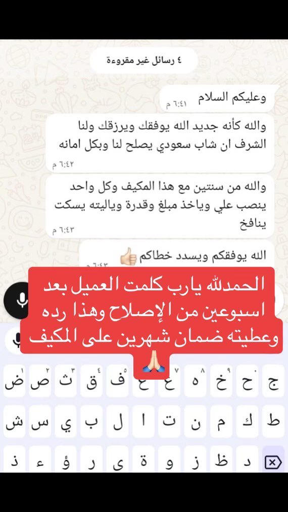 الحمدلله يارب هذا توفيق من رب العالمين لكن اقول نصيحة للعملاء اطلبوا السعودي وازهلوا الموضوع 🫡 
#الصيانة_المنزلية #جدة #الحمدانية #تكييف