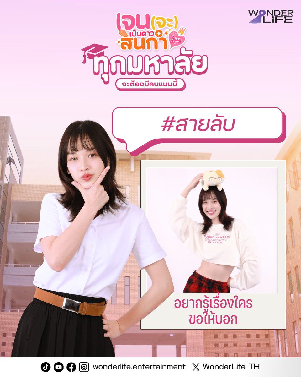 ภาพสวย คนสวย เริ่มโปรโมทแล้ว Artwork น่ารักทุกอัน อยากดูแล้วค่ะ

#เจนจะเป็นดาวสินกำ #LikeAPaletteSeries #WonderLifeEntertainment