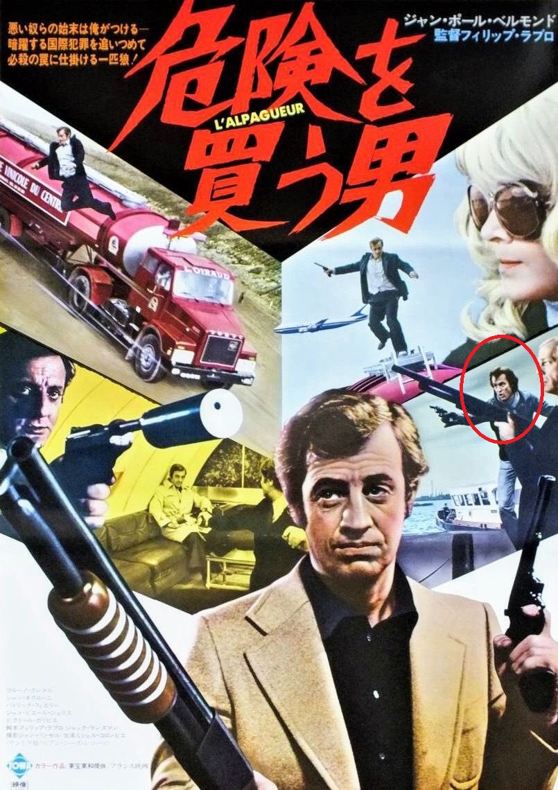 Quand Philippe Labro se retrouvait sur l'affiche japonaise de "L'Alpagueur"...