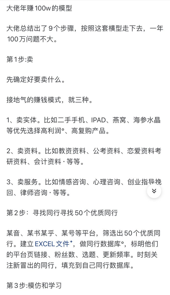 nuannuan_share's tweet photo. 天涯神贴： 如何一年赚100w的模型 https://t.co/KPfQDZjhdu