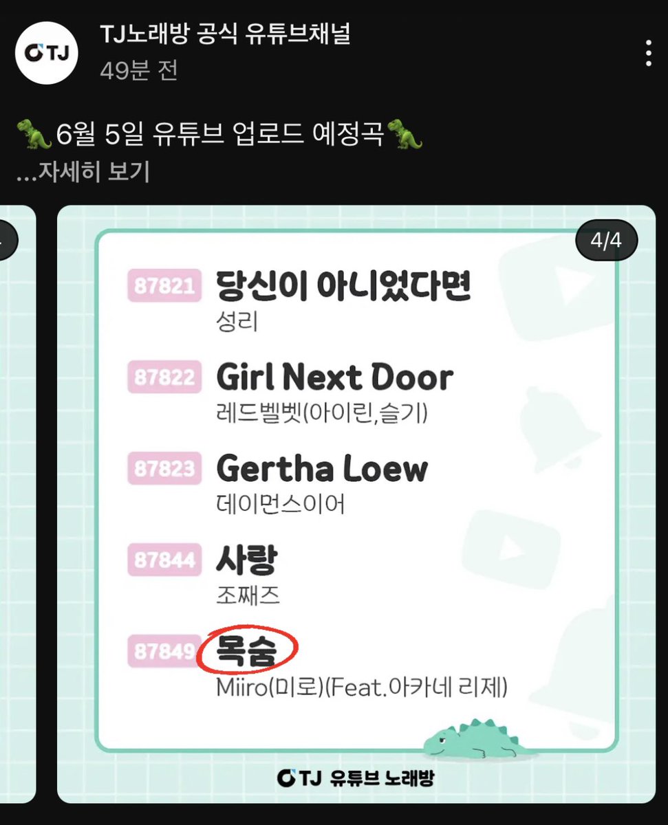 신곡 ’목숨‘ feat. 아카네 리제 
내일 TJ 노래방에 등록될 예정이라고 합니다!
감사합니다🩸