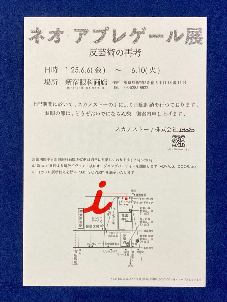 nevula_editor's tweet image. ／
#ギャラリーおちらしさん チラシの
主催者コメントをご紹介します🧑‍🎨💭✨
＼

#スカノストー/#idola（@SukanoSuto）初個展
”#ネオ・アプレゲール展反芸術の再考” / “ART IS OVER”
🗓️6/6(金)～10(火)
📍新宿眼科画廊
🔗idola.co.jp/2025/04/23/%E5…

✍️---------------------