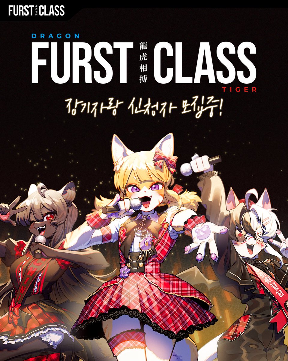 [퍼슈트 행사 장기자랑 참가자 모집 안내📢]

7월 13일(일), Furst Class 퍼슈트 행사에서
자신의 매력을 마음껏 뽐낼 수 있는 장기자랑 참가자를 모집합니다!

구글폼 링크: docs.google.com/forms/d/1r6faB…

📅 행사일자: 2025년 7월 13일(일)

📍 행사장소: 청주 엔포드 호텔 3층 그랜드 볼룸

📝