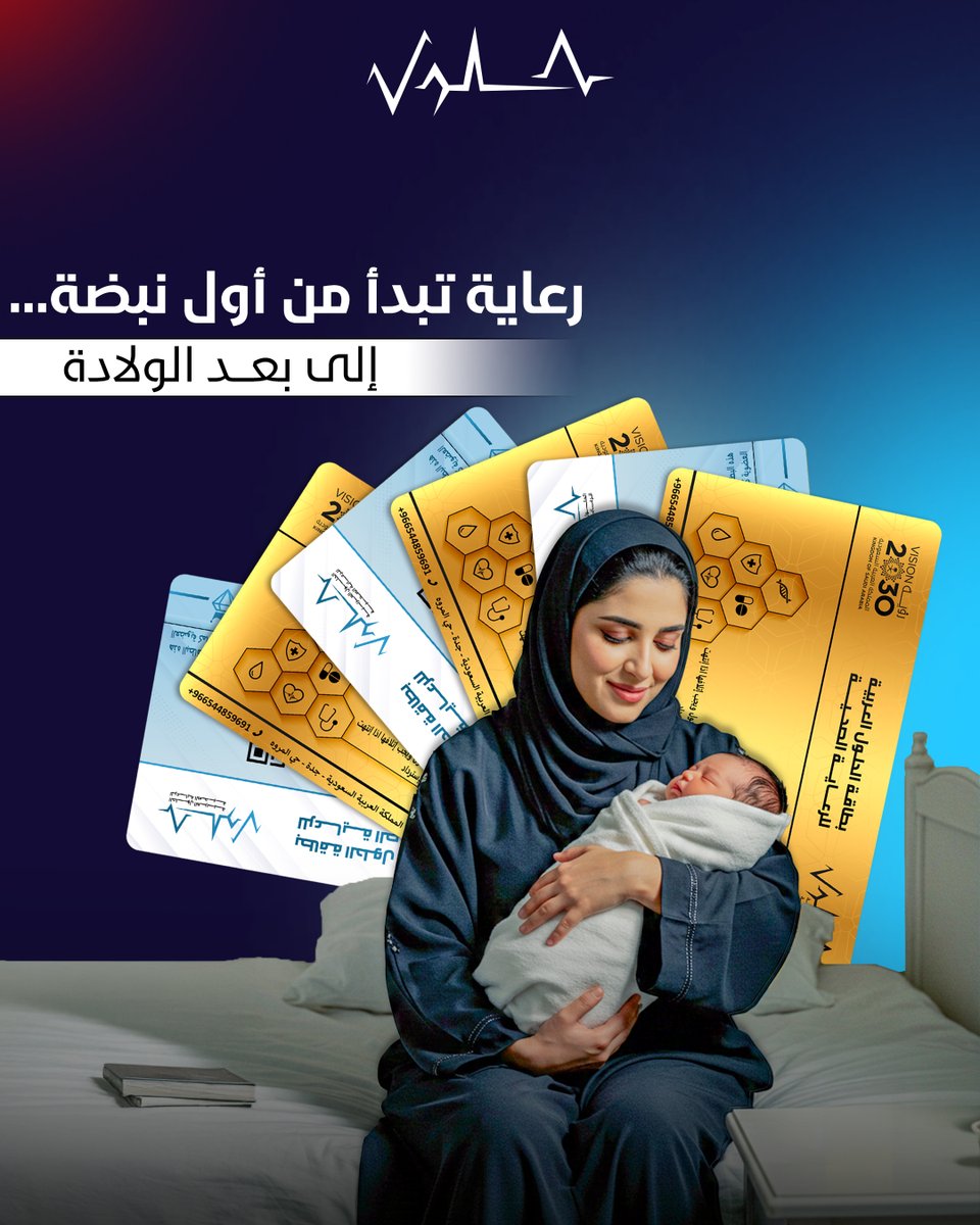 Arabicsolution1's tweet photo. رحلة الأمومة تستحق كل العناية ... نرعاك من أول لحظة حتى ما بعد.
#صحة_الأم_والطفل
#راحة_الأم
#بطاقة_الحلول_العربية
#السعودية https://t.co/XJVGrXxHSl