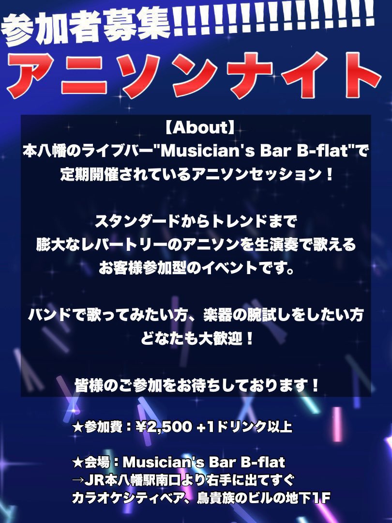 AnisonNight1's tweet photo. 次回アニソンナイト開催は6/15(日)15:00〜22:00

新レパートリーは
【Preserved Roses / T.M.Revolution x 水樹奈々】に決定！

皆様のご来場をお待ちしております🙌

#アニソンナイト
#本八幡
#セッション
#オープンマイク https://t.co/hoWYbVH4YG