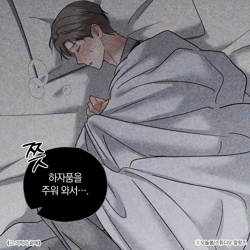 malangdan_dan's tweet image. 비슷하지만 분명히 지금과 다른 순간들.
그리고…
믿을 수 없을 만큼 냉랭했던 권이도.
망각하고 있던 내 기억이 떠올랐다.
❄️&lt;그 기억의 끝에&gt; 시즌3 시작합니다!❄️
#그기억의끝에 #봄툰
🔗bomtoon.com/detail/the_mem…