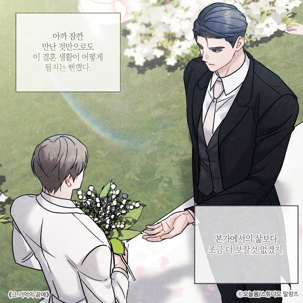 malangdan_dan's tweet image. 비슷하지만 분명히 지금과 다른 순간들.
그리고…
믿을 수 없을 만큼 냉랭했던 권이도.
망각하고 있던 내 기억이 떠올랐다.
❄️&lt;그 기억의 끝에&gt; 시즌3 시작합니다!❄️
#그기억의끝에 #봄툰
🔗bomtoon.com/detail/the_mem…