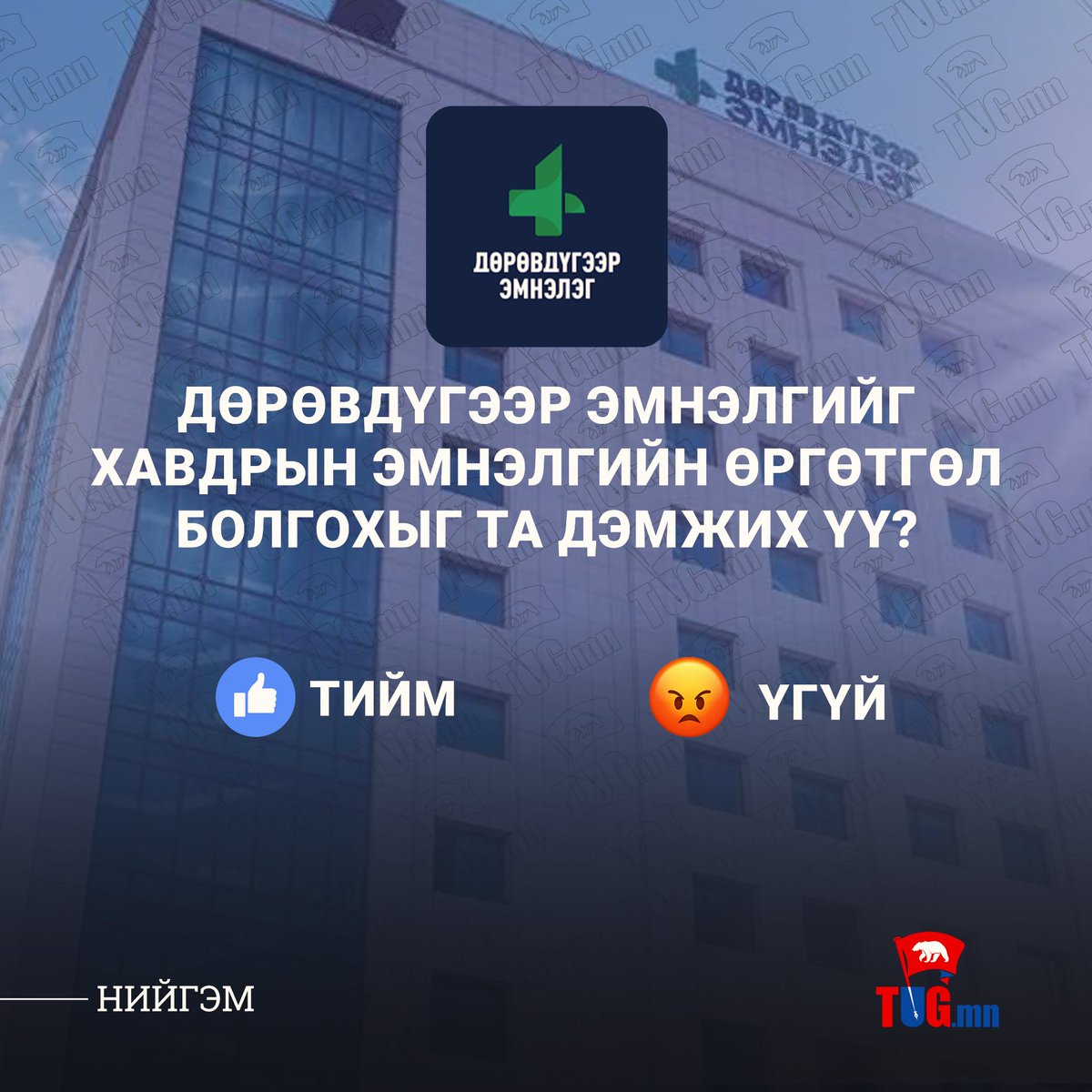 🔴Дөрөвдүгээр эмнэлгийн асуудлаар Хөгжлийн банк өнгөрөгч баасан гарагт хуралдсан ч тодорхой шийдэлд хүрээгүй байна