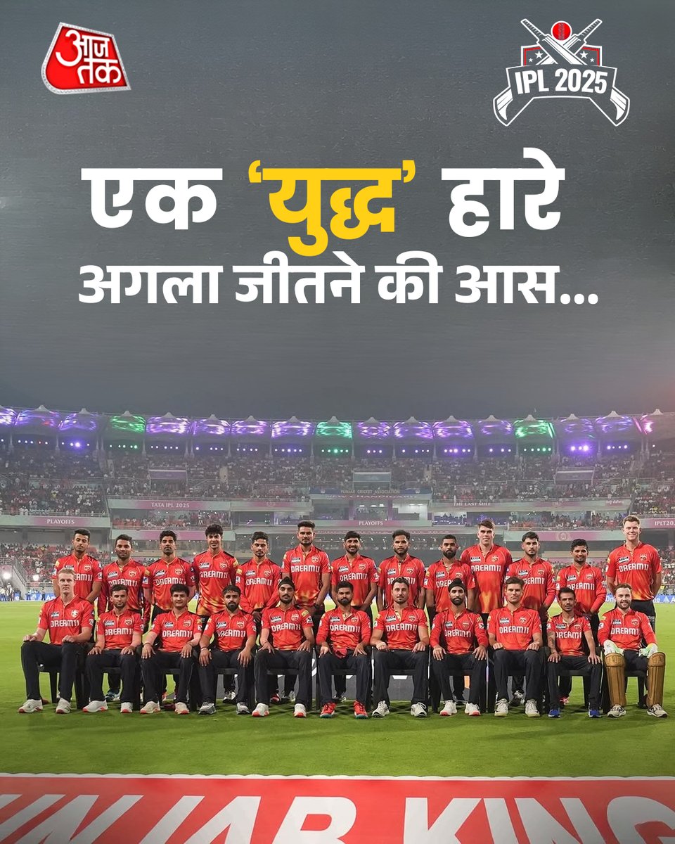 IPL 2025 के खिताब से चूकी Punjab Kings, लेकिन जीत लिए दिल... एक ‘युद्ध’ हारे, अगला जीतने की आस...

#PunjabKings #PBKS #IPL2025 #RCB #ATCard #AajTakSocial 

[ PBKS , Shreyas Iyer , Yuzvendra Chahal ]
