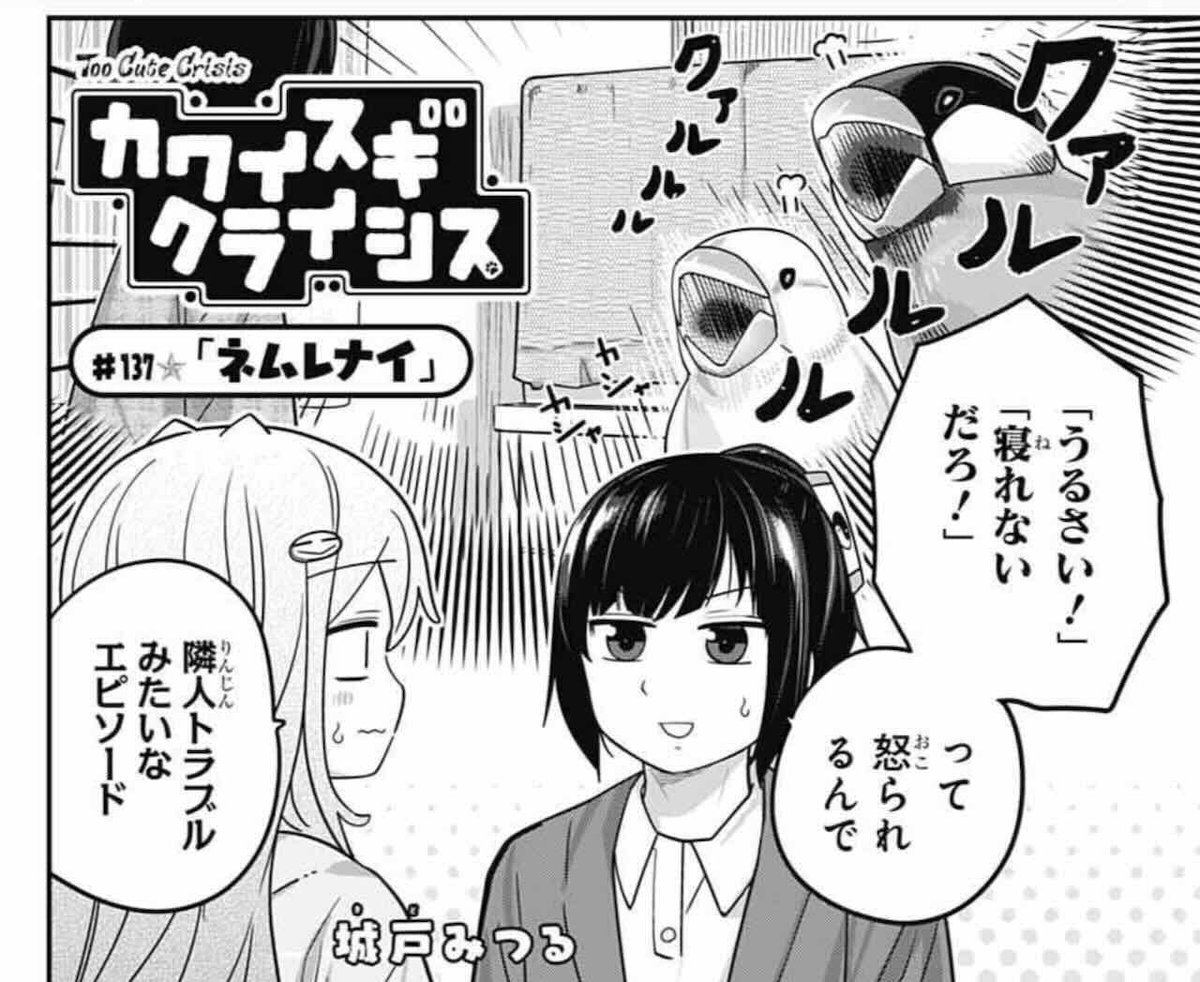 kidomitsuru's tweet image. 発売中のジャンプSQ.7月号に『カワイスギクライシス』載せてもらってます。
夜のニコくんが気になって眠れないミトラに遥斗がある提案を…?
リクのしつけをするのに今の環境が良くないと考えたフィアナは…?
という2本立てです。
楽しんでもらえたら嬉しいです。
どうぞよろしくお願いします!