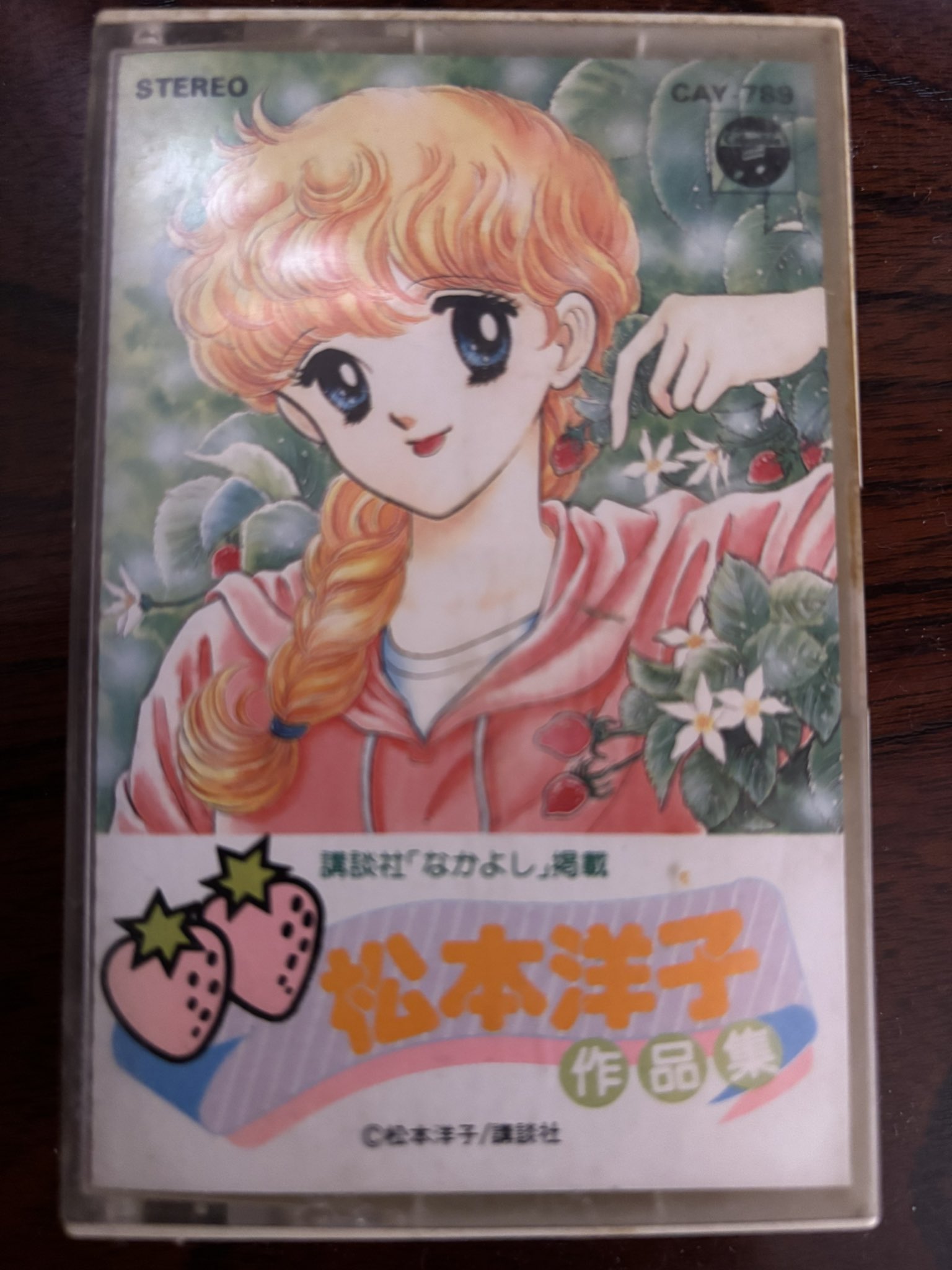即購入OK★松本洋子 なかよし 漫画 レトロ まとめ売り ときいろ（鴇色） on X: 