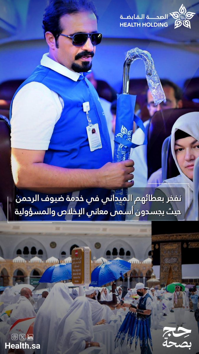 عز وفخر خدمه ضيوف الرحمن