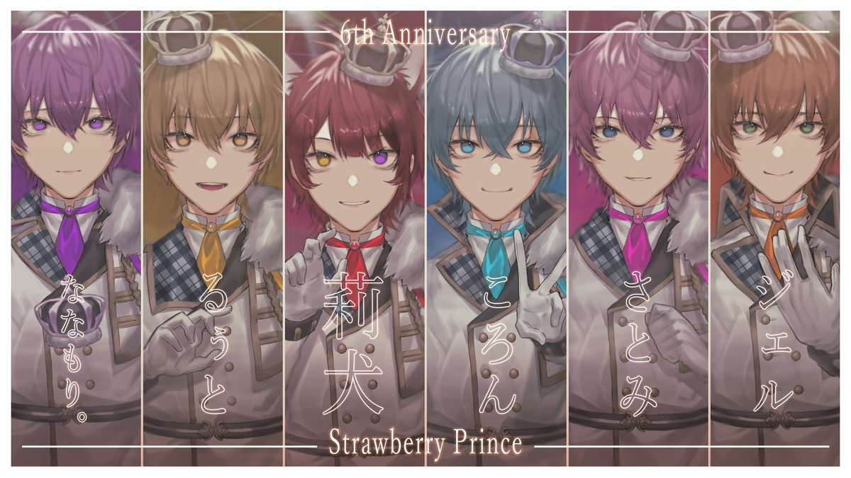 すとぷりさん9周年おめでとうございます🍓👑 #すとぷりぎゃらりー #す