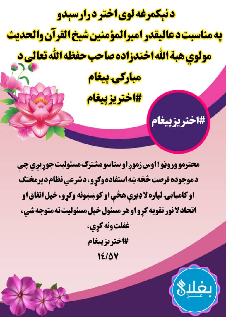 #اختریزپیغام