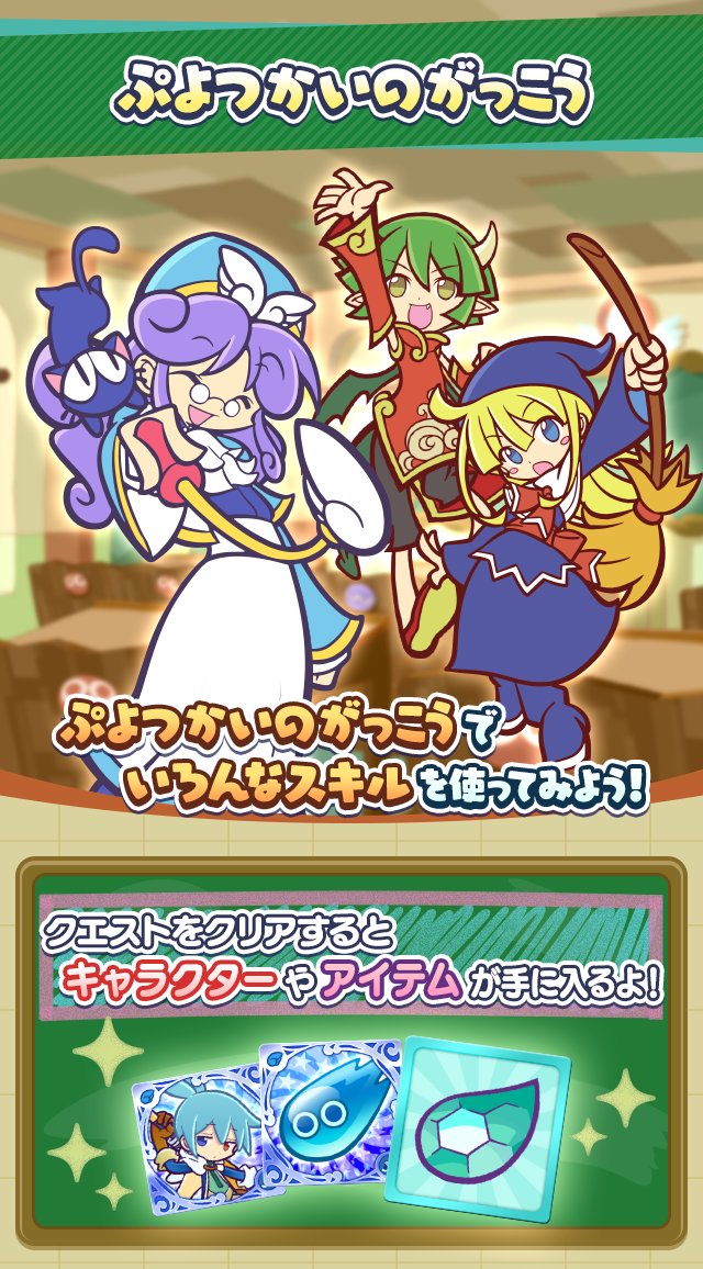 『ぷよつかいのがっこう』公開中🌟
対象のクエストを初回クリアすると下記のキャラクターや、このキャラクターの★7へんしんに必要な素材などが獲得できるよ！
ぜひクエストに挑戦してみてね💪
 
・★6 剣士シグ
・★6 ラウン
・★6 チヅル
・★6 アザウィア
 
▼詳しくはこちら✅