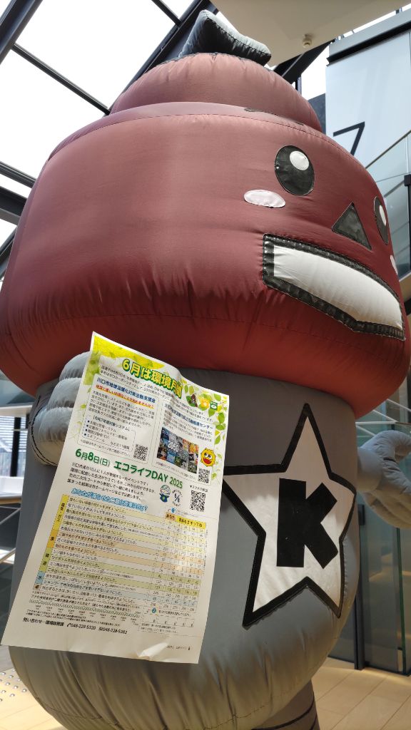 6月8日の日曜日は「エコライフDAY2025」🎵

みんなで環境にやさしい生活を体験してみようという日だきゅぽ😊💕

きゅぽらんも忘れずにトライするきゅぽ😍！

見てないテレビは消して…
マイボトルを持ち歩いて…
目指せエコライフだきゅぽ🌏💫

city.kawaguchi.lg.jp/soshiki/01100/…