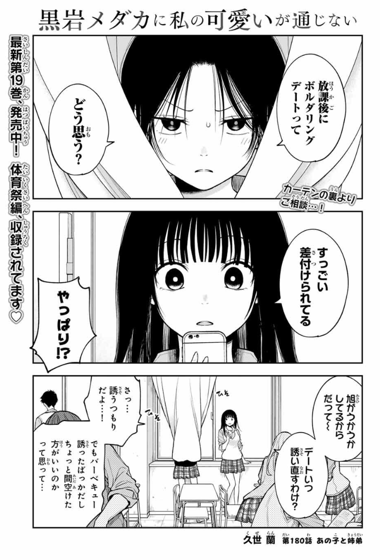 #週刊少年マガジン 本日発売!
#黒岩メダカに私の可愛いが通じない 掲載中です!

【第180話】あの子と姉弟

旭たちの恋の作戦会議💞
のはずが、モナとマオが合流⁉️

こちらから読めます🔽
https://t.co/rNePXu9KMy

単行本19巻も発売中💙
#メダかわ 