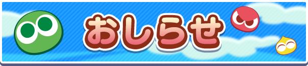 「ノーマル」ミッションがパワーアップ💡
各ミッション達成して各種500個の「ぷよ野菜」など大量の育成素材や、合計約50個の「魔導石」を手に入れよう💎
※2025年6月2日(月)11:00以前に「初心者ミッション」クリア済の場合も再度ミッションが設定され、報酬を受け取れます。

▼詳細はこちら👇