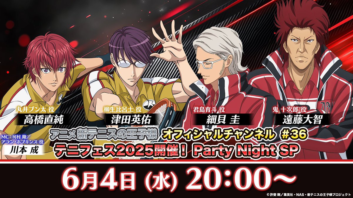 今晩20:00からテニチャ生配信に出演致します！
ぜひご視聴ください♩

6月4日(水)20:00〜
#テニフェス2025 開催！
Party Night SP🎉🎉🎉

▼出演者はこちら！
#津田英佑
#高橋直純
#遠藤大智
#細貝圭
#川本成 (MC)

▼配信URL

youtube.com/live/0GTllc3J8…

#テニプリ　#テニフェス2025