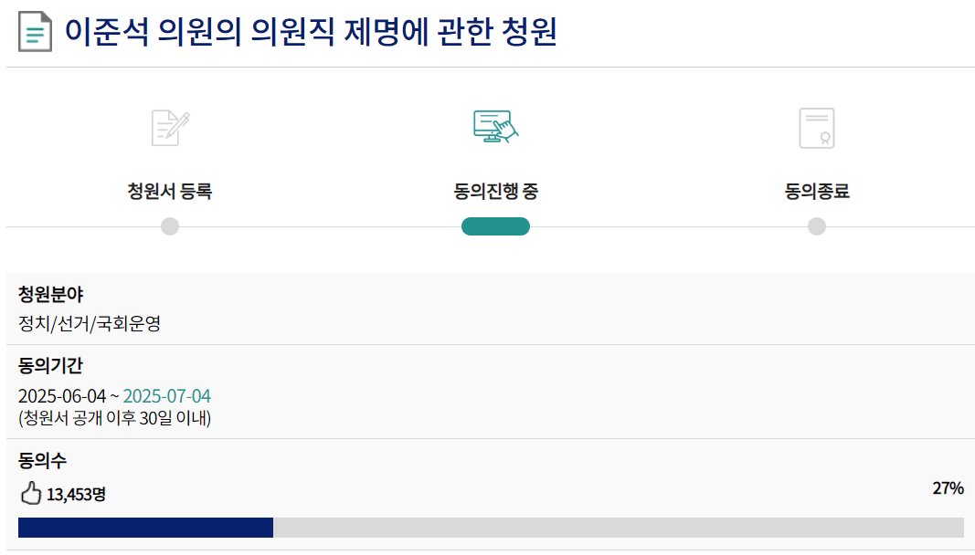 봐바 금방 찬다니까?
이준석 날릴 기회 금방 끝난다니까?
petitions.assembly.go.kr/proceed/onGoin…