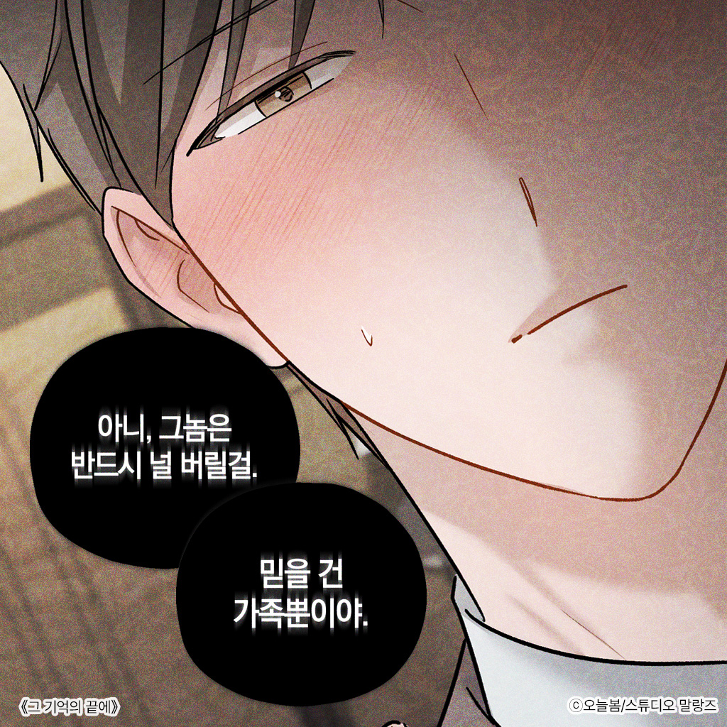 malangdan_dan's tweet image. 여지껏 나를 키워준 아버지와 짧은 시간 함께 지낸 권이도.
어느 쪽의 편을 들어야 할지는 자명했다.
&lt;그 기억의 끝에&gt; 80화 업데이트 되었습니다!
#그기억의끝에 #봄툰
🔗bomtoon.com/detail/the_mem…
