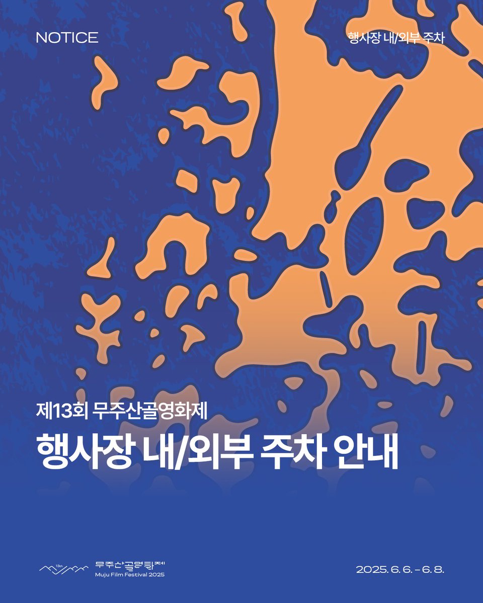 무주산골영화제 tweet media