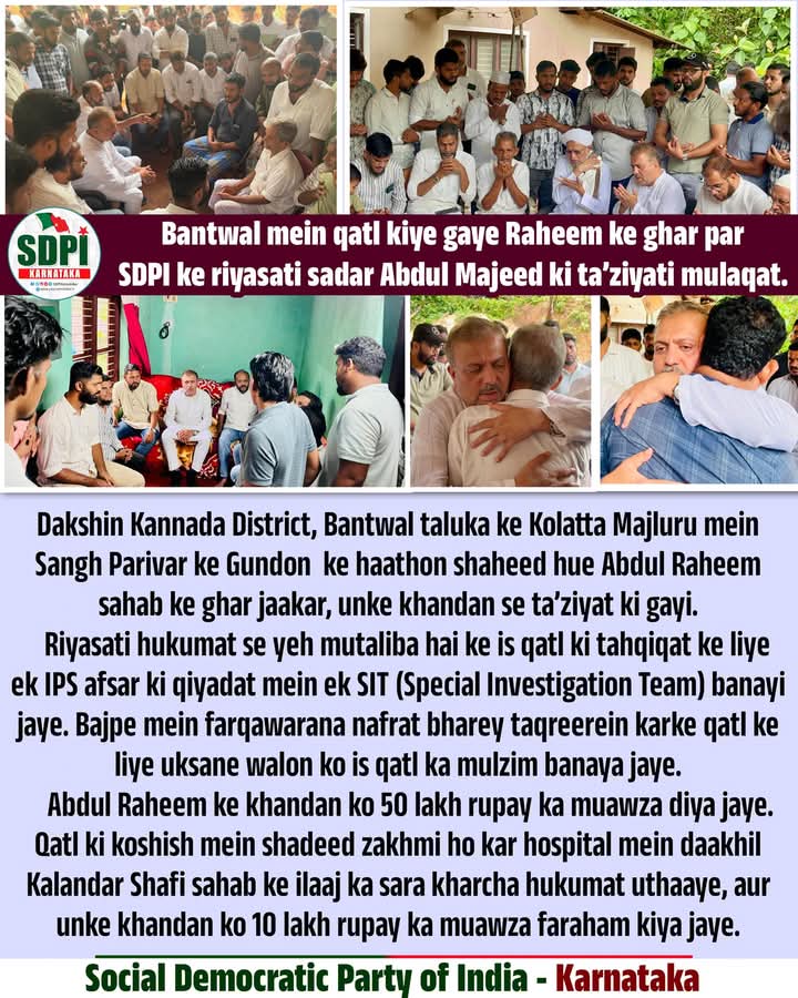 sdpikarnataka's tweet photo. Bantwal mein qatl kiye gaye Raheem ke ghar par SDPI ke riyasati sadar Abdul Majeed ki taʼziyati mulaqat.
#SDPIKarnataka #Mangaluru #AbdulRaheem #Bantwal https://t.co/u6hUMK9zWo