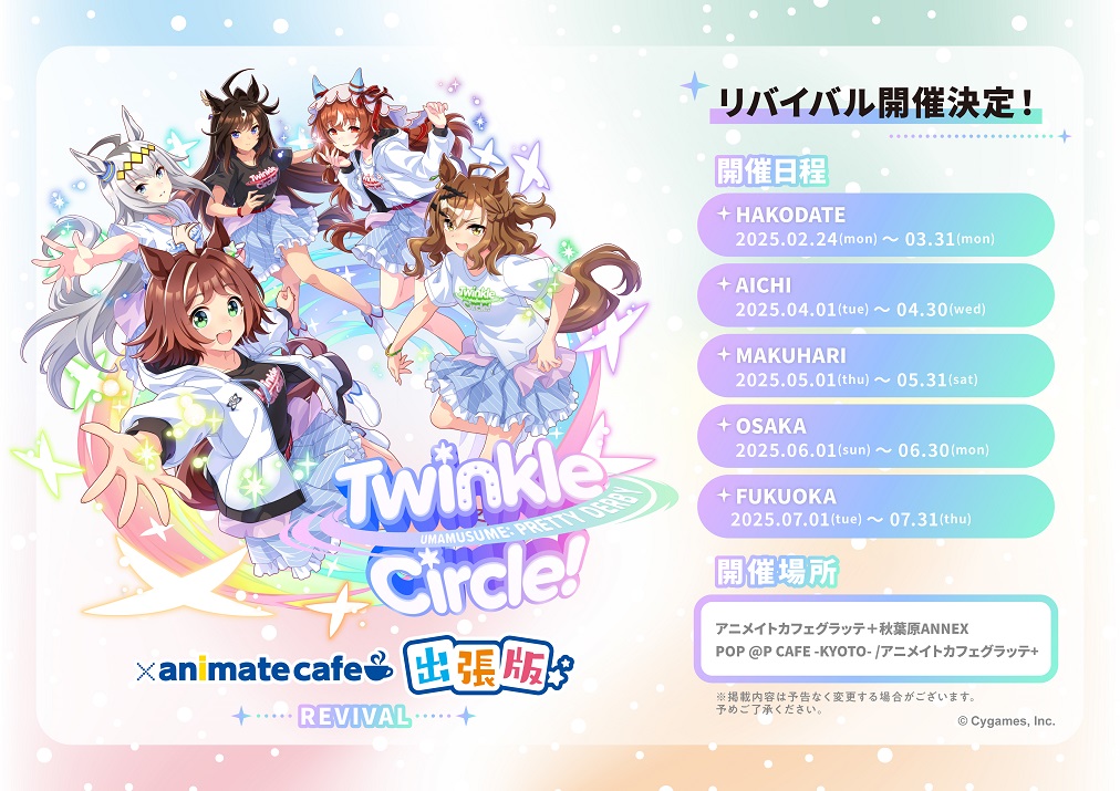 ウマ娘 Twinkle circle コロッタ ドリームジャーニー ウマ娘 Twinkle circle コロッタ ドリームジャーニー