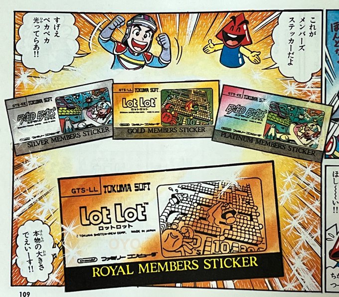 非売品ファミコンステッカー ファミコン 「エグゼドエグゼス」「LOTLOT」には純金の