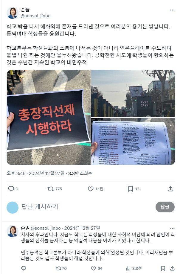 a64715196sa's tweet photo. 손솔 의원은 1995년생 30세로 전 진보당 수석대변인이고 이화여대 총학생회장 출신. 편의점 숏컷여성 폭행사건 피해자와 연대하고, 동덕여대 관련해서도 집회참여하며 지속적으로 목소리내고, 당차원 딥페성범죄 대응TF구성 등 여성의제에 계속 관심가져온 최연소 여성국회의원의 행보를 응원해주길. https://t.co/KPC0YLuOFS