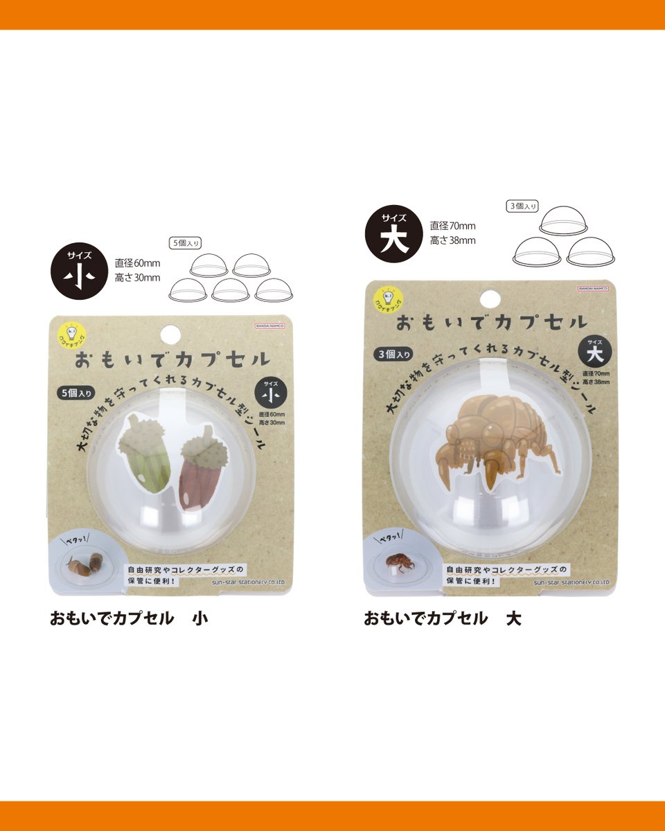 『GetNavi』『GetNavi web』が毎年主催している『 #文房具総選挙 』🎊
読者投票により「はかどり文房具」の頂点が決定するアワードです♪
機能別部門のひとつ【記録する部門】にて、 #おもいでカプセル が2位を獲得しました🎉
今開催中 #文房具アイデアコンテスト