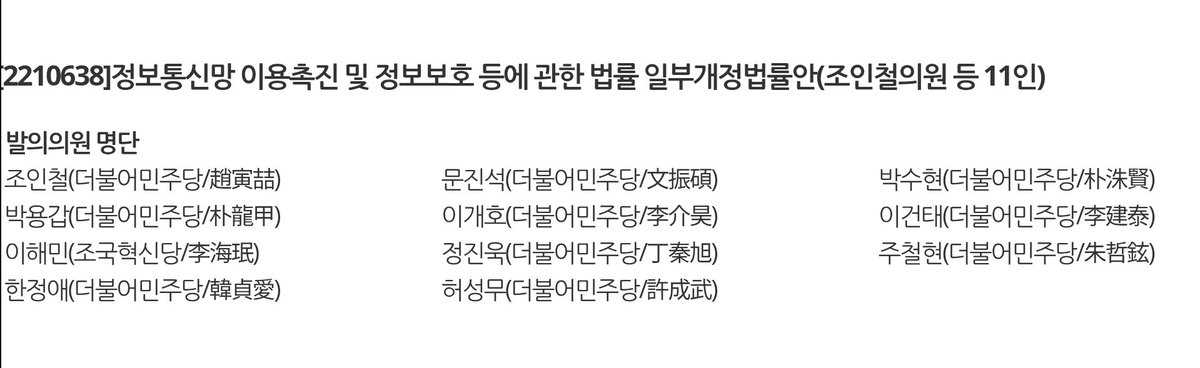 brain_baam_boku's tweet photo. 제안에 참여한 의원 명단 공유드림다 https://t.co/9AtfWSGPm2