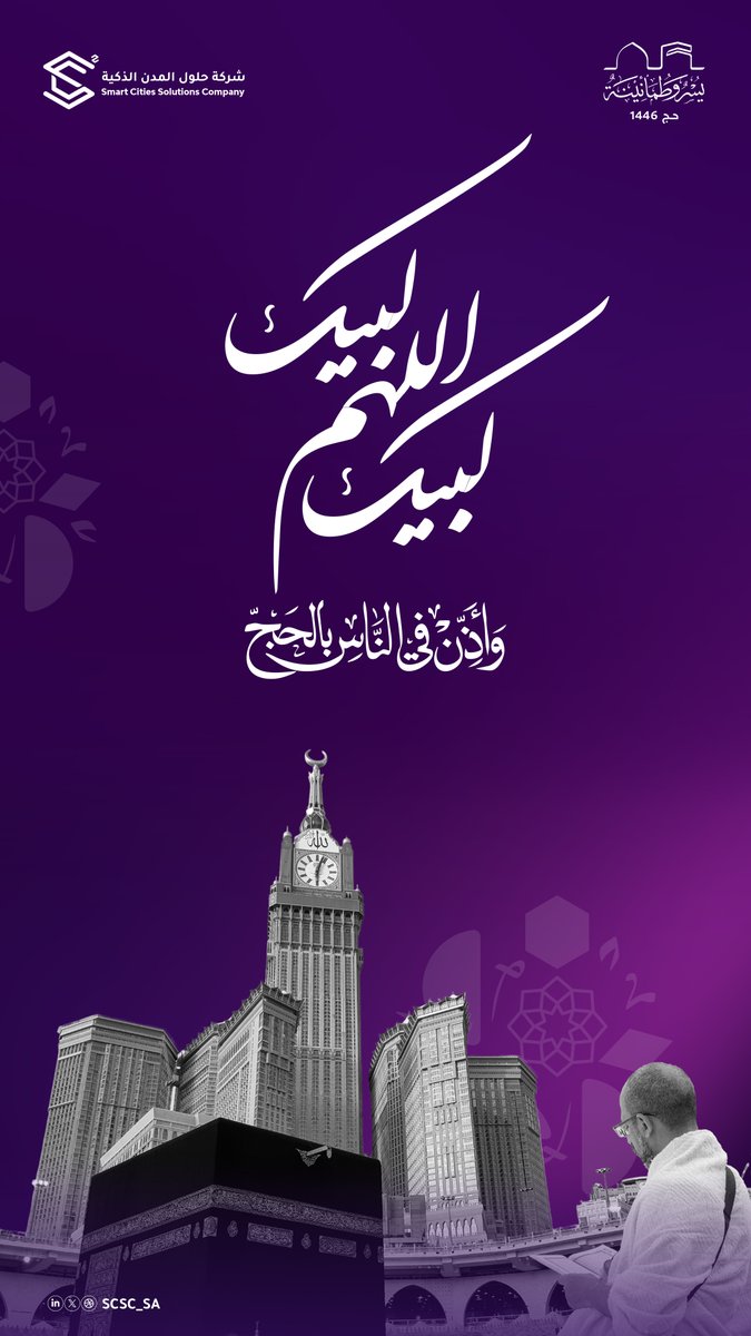 حلول المدن الذكية Smart Cities Solutions tweet media