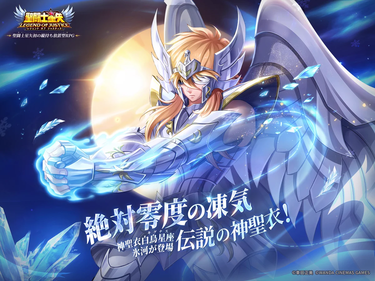 聖闘士星矢レジェンドオブジャスティス（星矢ジャスティス）公式 on X