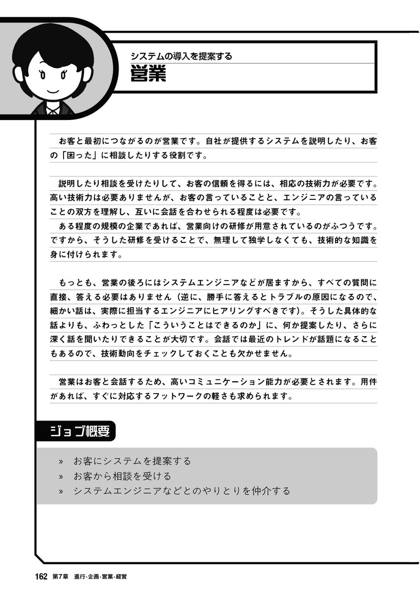 kohgaku's tweet image. 📘大澤文孝先生（ @sour23 ）執筆の
『ITエンジニア職種ガイド』増刷が決定しました！💻✨
プログラマーからインフラ、営業まで、IT業界の職種と仕事の流れがまるごとわかる！
進路選びやキャリアの第一歩におすすめの一冊です。