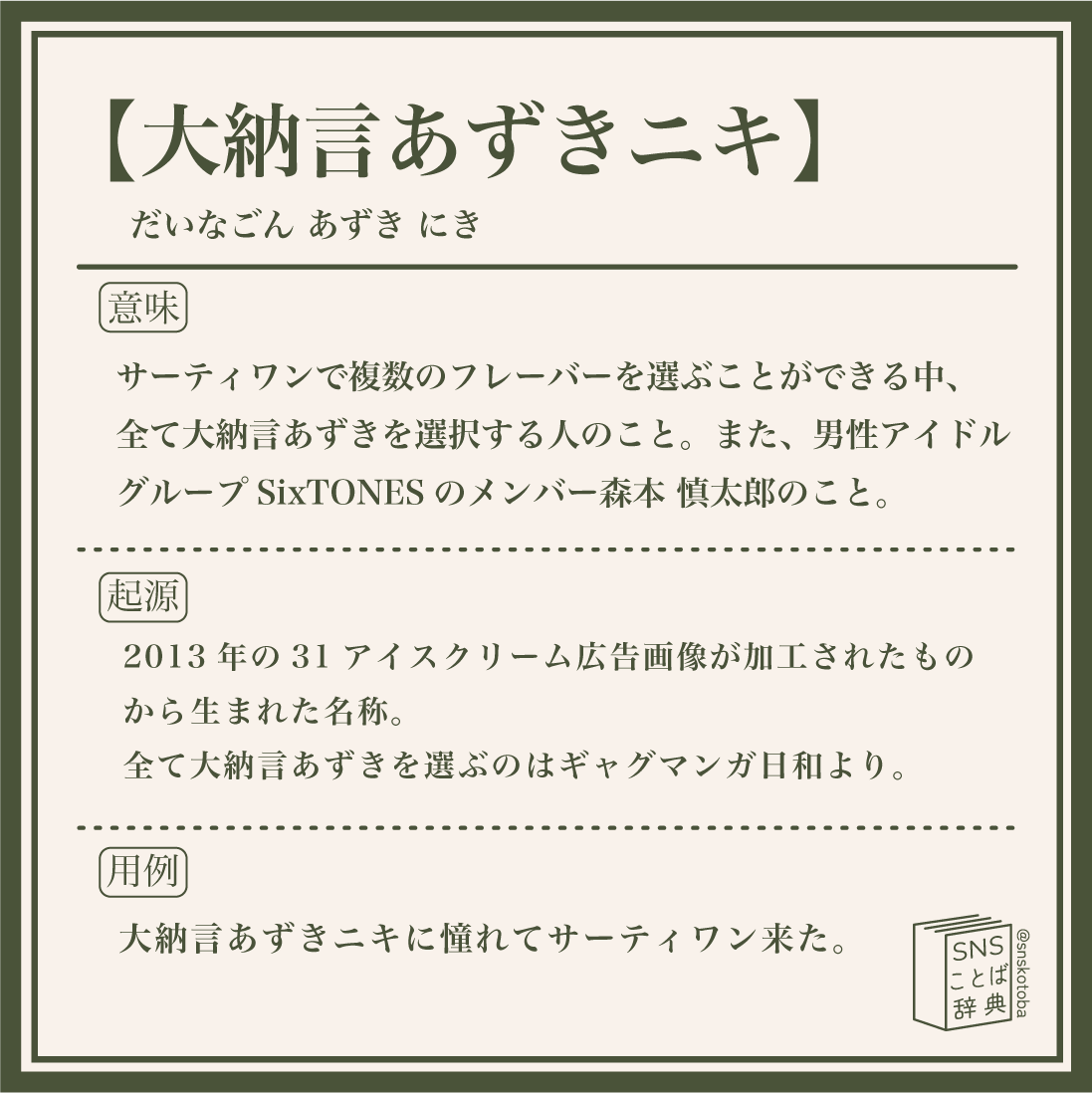 大納言あずきニキに憧れてサーティワン来た。