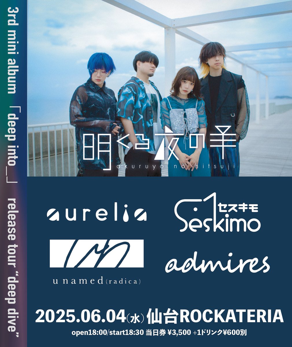 明くる夜の羊◾️紡ぐ、その日々◾️サイン入 ▽ 本日ツアー初日！💐 2025.06.04(Wed) 仙台ROCKATERIA 明くる夜の羊