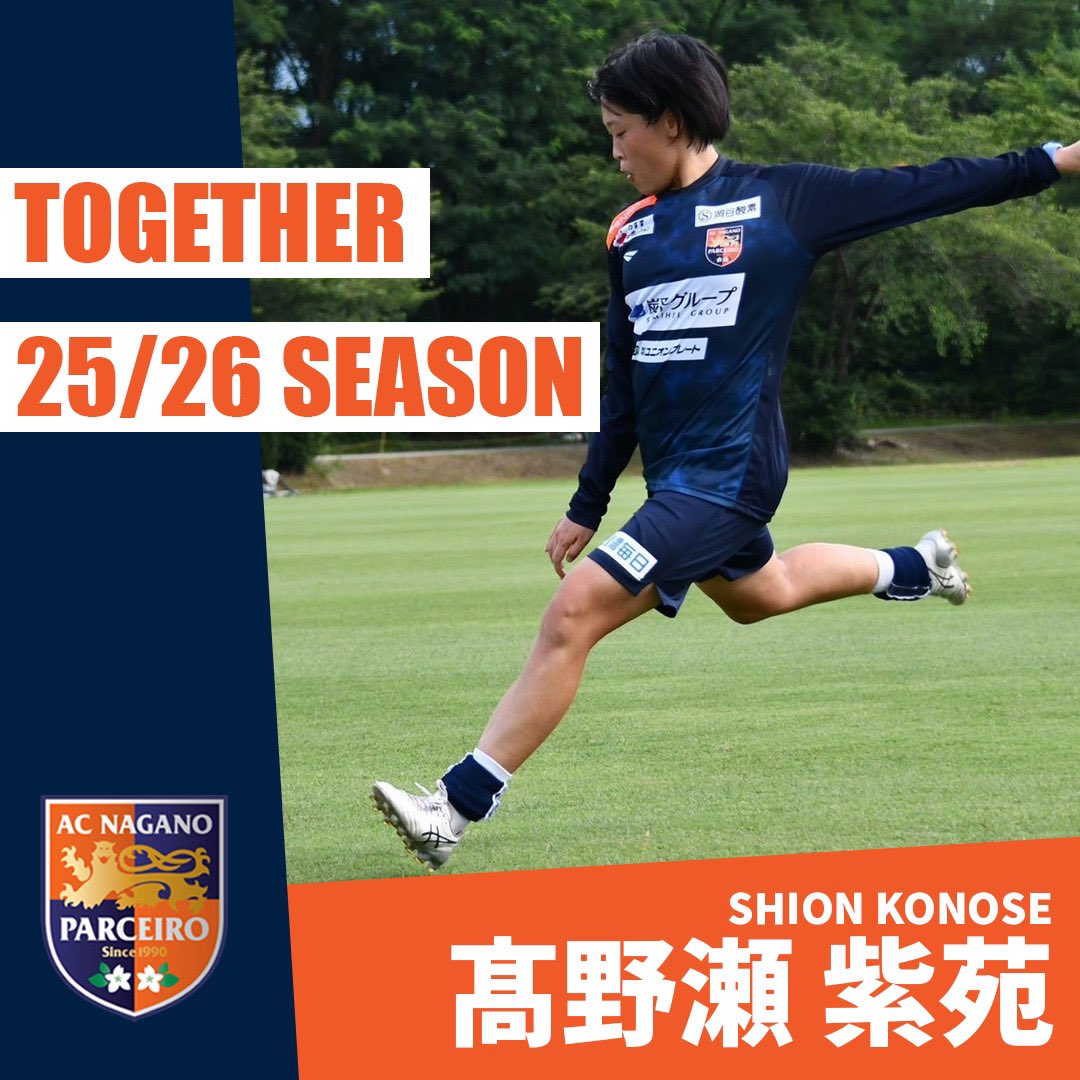 PARCEIRO_LADIES's tweet photo. 🟠お知らせ🔵

#髙野瀬紫苑 選手と2025/26シーズンの契約を更新しましたのでお知らせいたします。

コメント📝
https://t.co/pc025WPIUC

#acnpladies
#パルセイロレディース
#WEリーグ https://t.co/dNbO1HVeIS