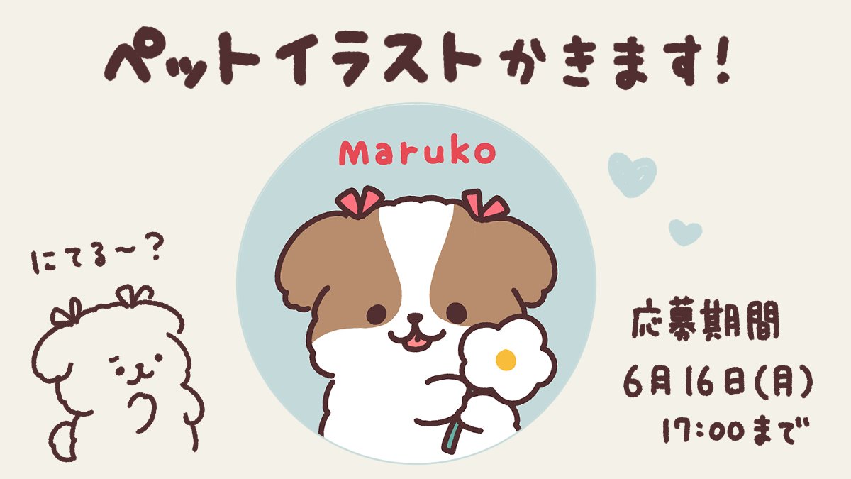 6月13日(金)9:00からKAYTEにて似顔絵プランの抽選販売がスタートします!

▼ペットの似顔絵制作
https://t.co/zdLhpTeAOg

応募期間:6月13日(金)9:00~6月16日(月)17:00
当落発表:6月17日(火)12:00
※ご利用にはユーザー登録が必要です。
※お申込み時には購入者手数料が発生します。 