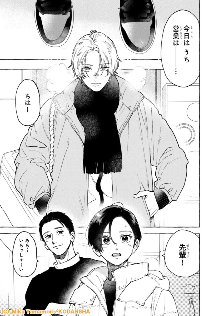 \\クイズに答えて豪華賞品を当てちゃおう!//
やまもり三香先生の画業20周年記念企画
リポストキャンペーン開催中です🎉
今日の出題は、最新⑨巻より📕
Q. 年末、宵のバイト先に
やってきた琥珀。
手土産に持ってきた食べ物は…?
https://t.co/FQqMbfCxiD
#やまもり三香_20th_anniversary