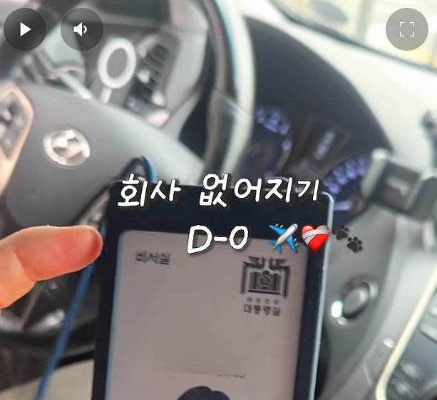 야무지게 퇴사 브이로그도 찍으신 대통령실 직원분. 
아니 본뤠빗 고시합격하고 공뭔할 때 인터넷 댓글도 못 썼다 쓰지말래서. 싹 다 전수조사 보안점검해라 이게 말이 됨?