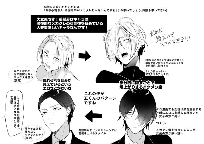 片メカクレ癖所持者諸侯、これもあるから両目が見えてても前髪長めの男には気を付けろ……風などで髪型が崩れた瞬間可愛くなるぞ… 