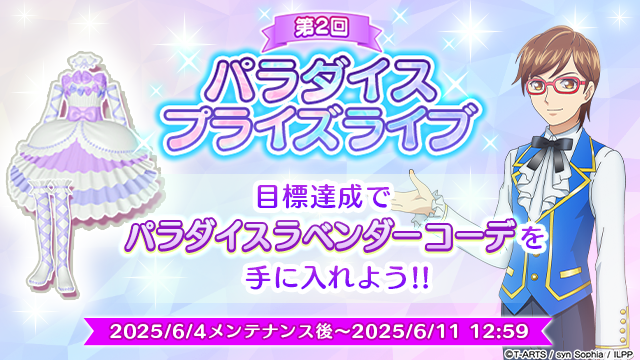 パラダイスプライズライブ開催のお知らせ】 2025/06/04(水