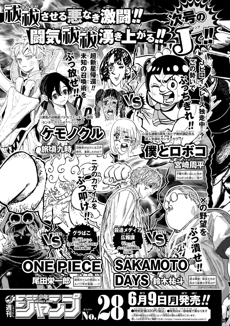 そういえばジャンプ次号予告によるとセンターカラーは珍しく2本しか無い(ロボコ&読み切り)っぽいんだけど、これは1クール以上カラー貰えない勢(超条先輩、シド・クラフト、エンバーズ、Bの星線)にとっては痛い事実だな。この状況下でも編集部はカラーあげないと判断してるんだから。 